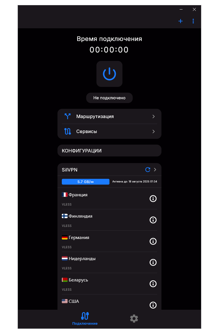 Приложение V2RayTun для Windows и macOS